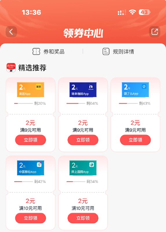 交通领券中心