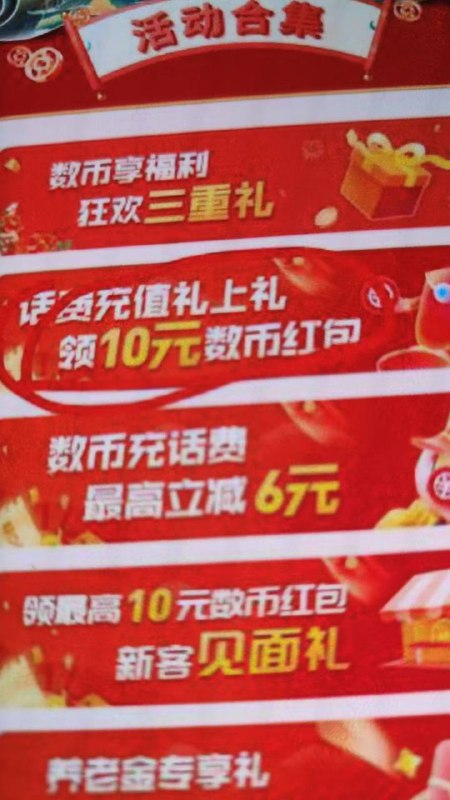 广东中行领话费10数币搭配数币每月-4等于36充50话费