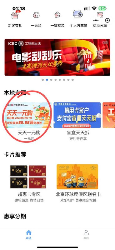 工银小程序，山东，天天一元购有水，全都是6.66工银小程序，山东，天天一元购有水，全都是6.66