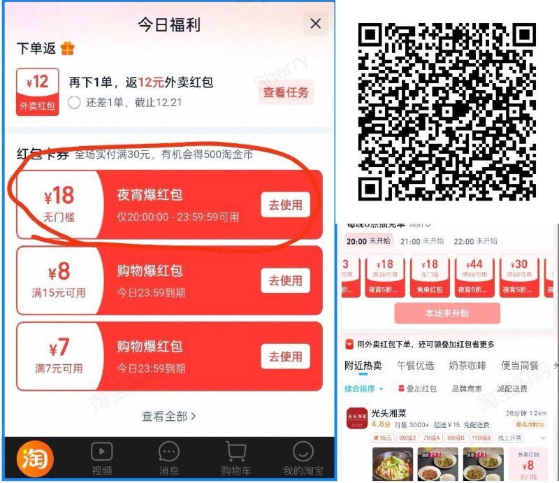 20点 21点 22点 卡点抽3万闪购 夜宵抽3万18无门槛￥YYPKfFJotA3￥/ HU7405此外必中40-20等五折虹包