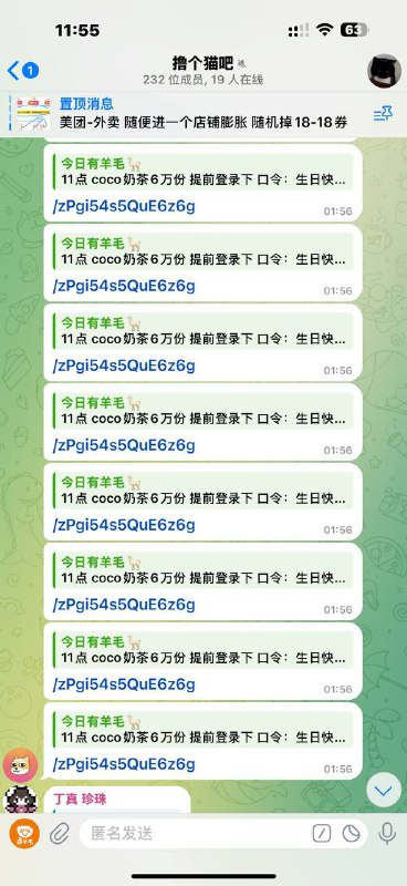 再有这种傻逼我直接ban了，在tg还买上奶茶了