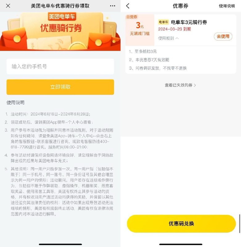美团3元 电单车券  