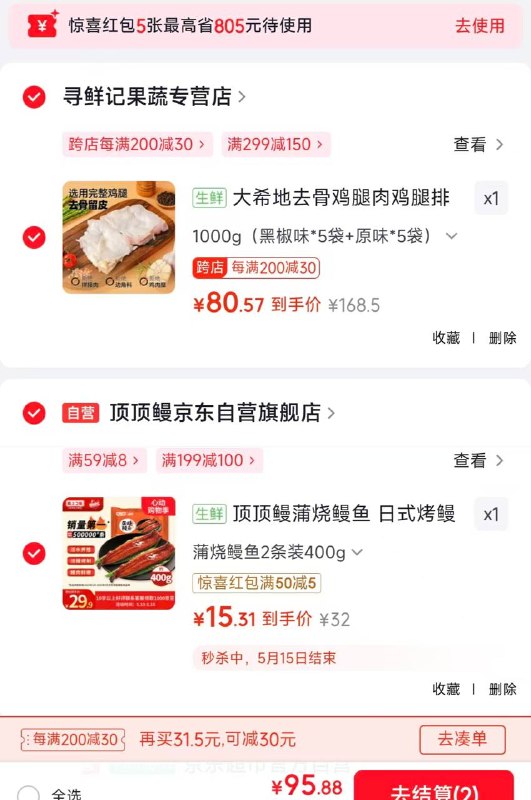 凑单选167-168的价格就行🧧外卖省钱 🌟微信小程序不会用？