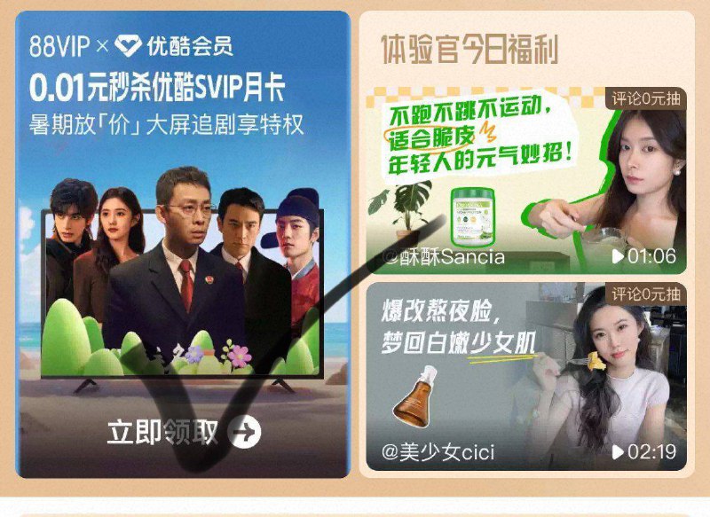 ⏰10点/14点/20点 淘宝搜：88vip可抢0.01亓 优酷svip月卡
