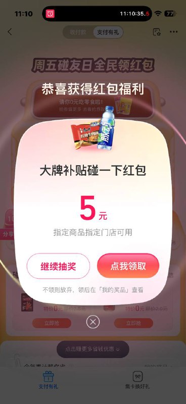 支付宝 支付有礼下拉抽一下