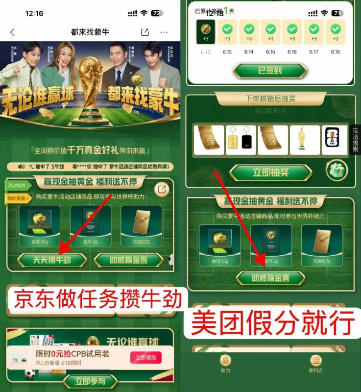 淘宝京东美団搜：都来找蒙牛三个都参与下 拉满12号封盘了只能猜13号和后面的