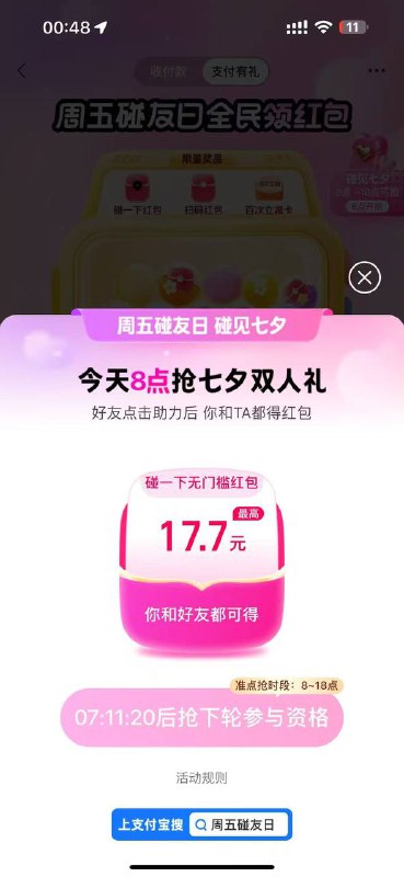 早晨8点能起床的重视‼支付包搜：周五碰友日最高人人17.7🧧早晨8点能起床的重视‼支付包搜：周五碰友日最高人人17.7🧧