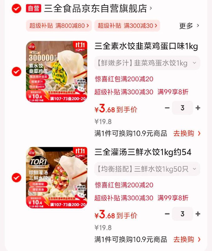 三全灌汤猪肉白菜水饺1kg，页面73奍任选6件