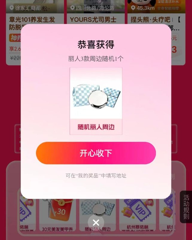 美团搜：五一变美1105下拉抽一下 实物没活动就切上海