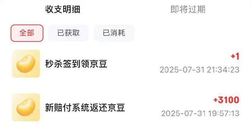 昨天领了京东🍻券的 去找客服看看给不给补京豆昨天喊你们领的那个39-31
