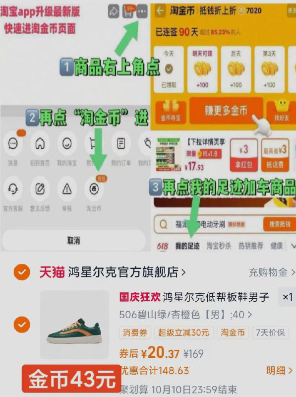 鸿星尔克板鞋20亓  要金币多-商品右上角3个点，选淘金币再选 我的足迹-找到商品拍下(琻帀比较少的，贵一点也値)￥WS3W4zXFRYC￥/ AC66/这也黄了