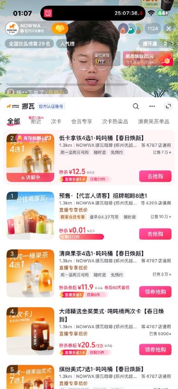 挪瓦抖音直播间 有0.01