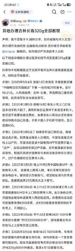 吉林联通39/312G流量+400语音说是0成本  有需要的自测