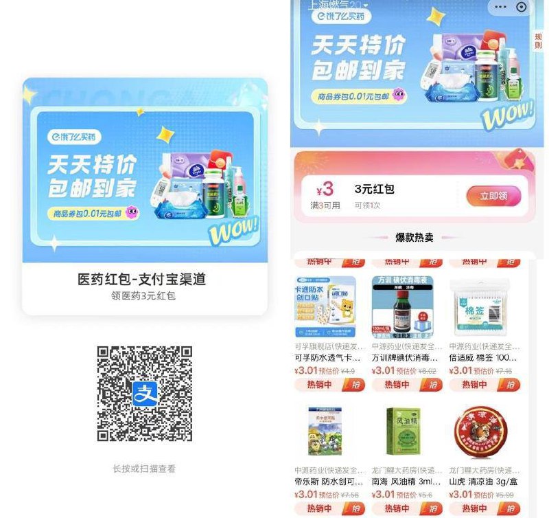 【支付宝领3亓医药券0亓撸实物】每天可领1次！APP扫码领取3亓医药券下拉有很多0~1亓的实物