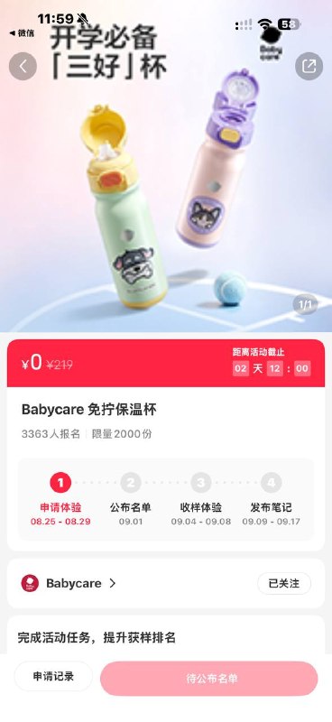 申领2000个保温杯