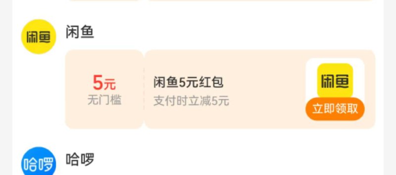 支付宝-卡包下拉有闲鱼5无门槛好像只能充话费