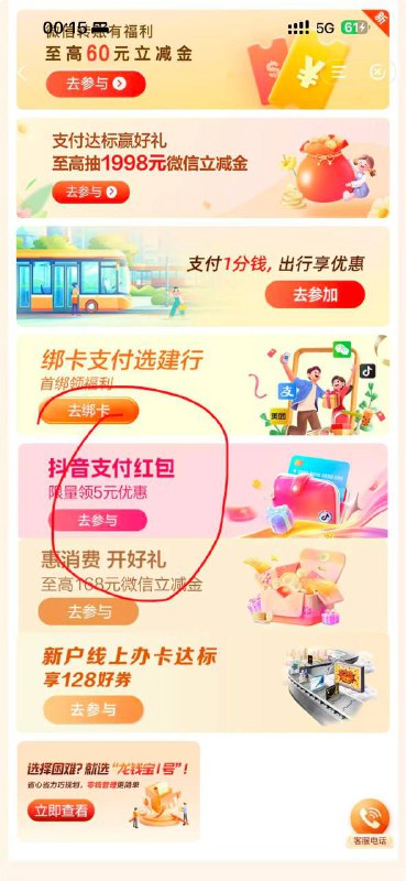 建行搜惠省钱下拉领抖音5，省钱卡不要开