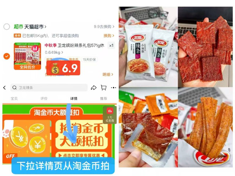 6.9💰卫龙辣条𝟓𝟕𝟏𝐠超低价！下拉详情页拍 ！约𝟑𝟒小包部分人页面自动有2-3虹包，忦格差1R5$UEeN4xd3K27$:// HU7679