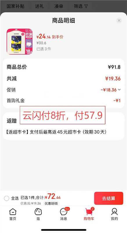 自由点安睡裤 M-L码10条，买3件，8折（每周1次），付57.9，返45元超市卡