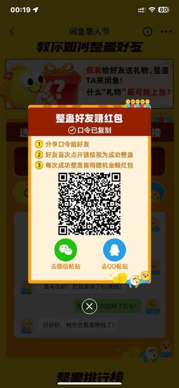 闲鱼邀请好友开红包 有66无门槛【淘宝】
