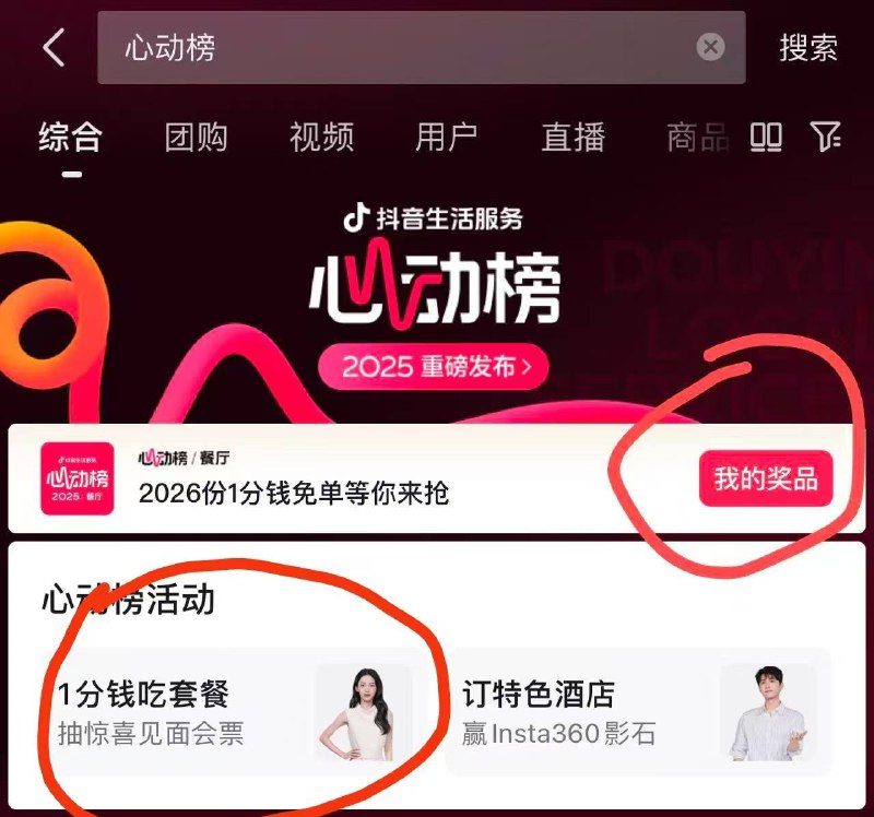 dy搜 心动榜 左下1分吃套餐 提前做任务卡0点抽