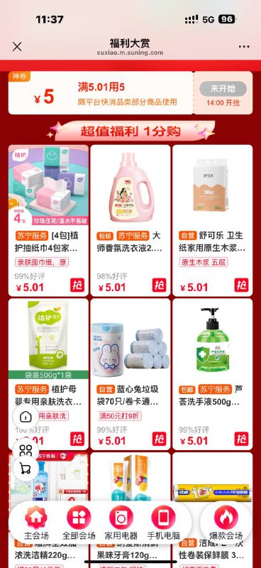 【苏宁易购】恭喜：为您申请了特惠回归礼，洗衣液、牙膏、抽纸等爆款商品一分购，每日14点和20点限量100件开抢，每人限买一件，数量有限，立即查看>> t.suning.cn/1CKyyIF 拒收请回复R