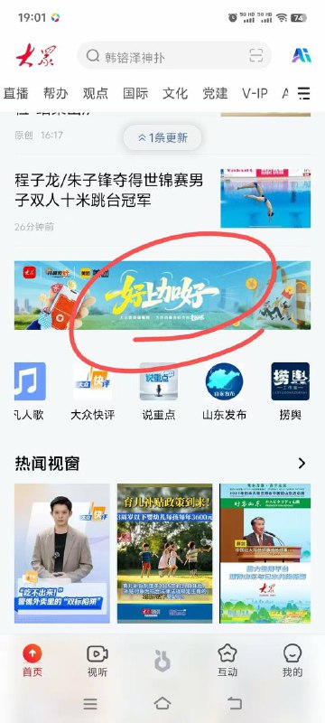 山东的 去下载大众新闻 18-18 好像有现在可能没了