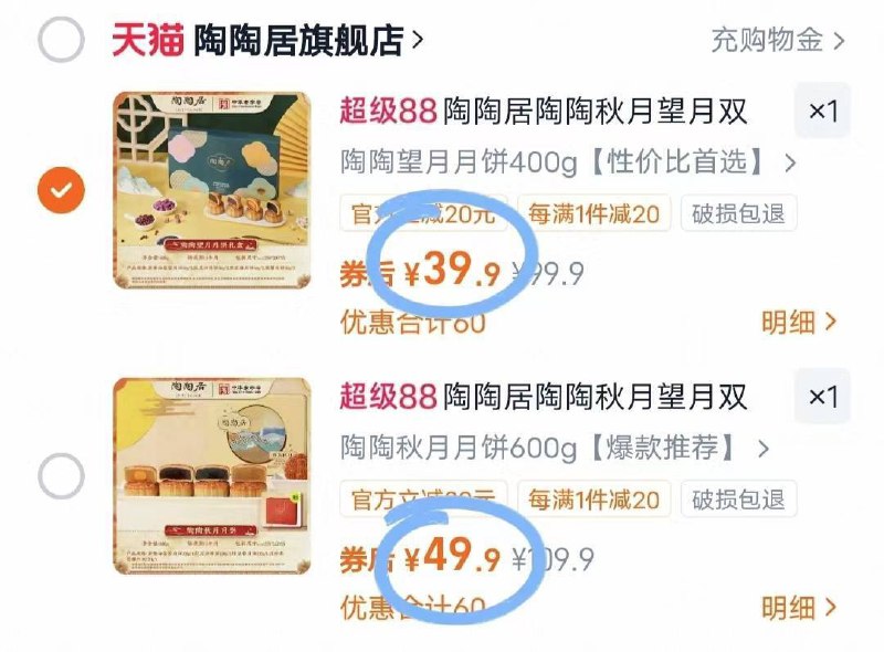 陶陶居广式中秋月饼礼盒-望月400g💰39.9🉐4味8饼秋月600g💰49.9🉐4味4饼5( CZ356 mOSF4r3ek9h)/