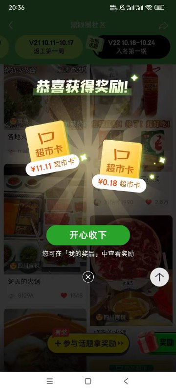 京东点赞概率掉落超市卡 点赞10个，然后点我的奖励超多反馈11.11超市卡-