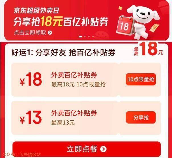 10点 京东秒送 如图 横浮进去 抢限量18券