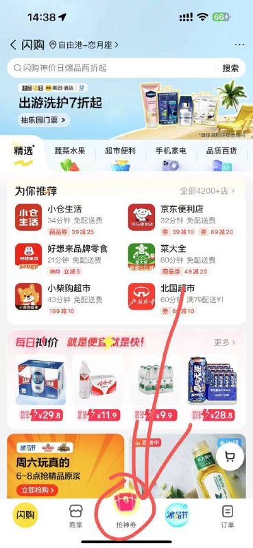 美团 闪购 底部 抢神券 抽16-16别抽了 睡觉吧
