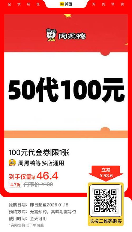 周黑鸭半价 有需要的买