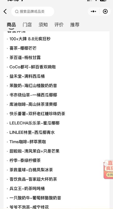 8.8元 100店奶茶通用 先囤 过期随时退8.8元 100店奶茶通用 先囤 过期随时退