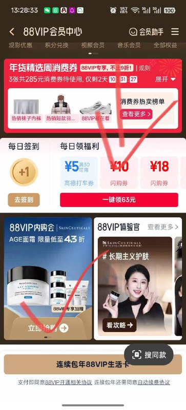 88vip如图，有个一分修丽可