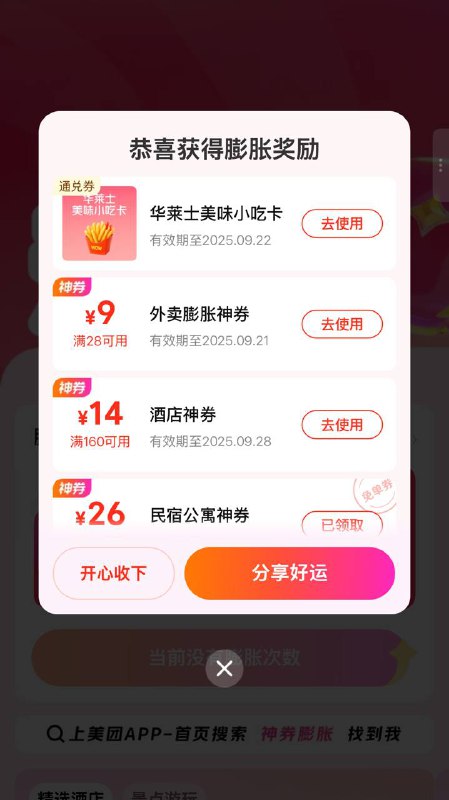 膨胀试试#小程序://美团丨外卖团购特价美食酒店电影/w4Y3GIF9uobNKkl