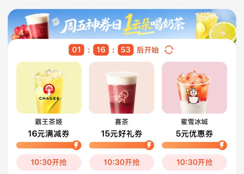移动云盘app，10:30抢奶茶券