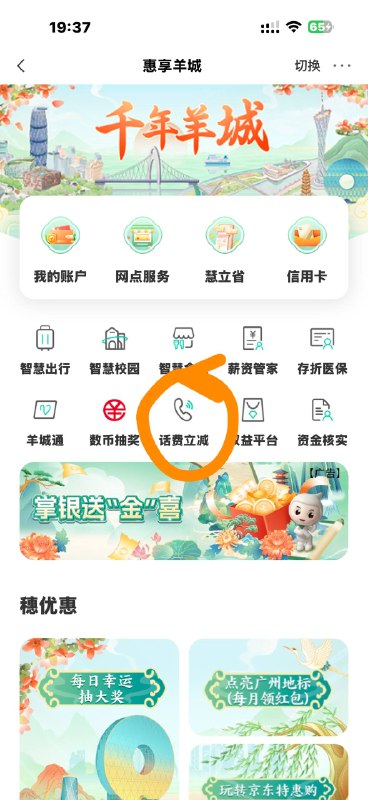 广州农行，城市专区-广州-话费立减不刚需话费的可以填电信号然后会弹窗让买E卡