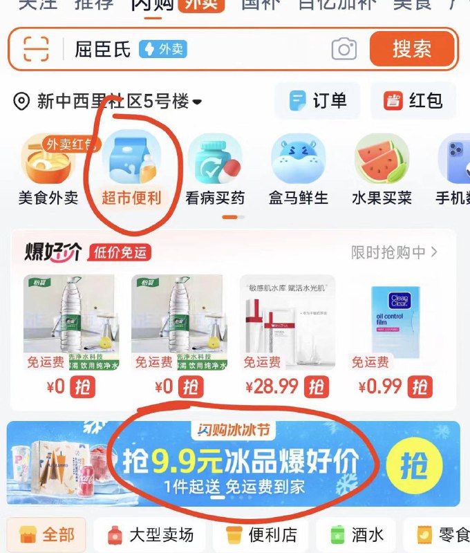 领了10零售的 去闪购这个横幅进去 有低价水