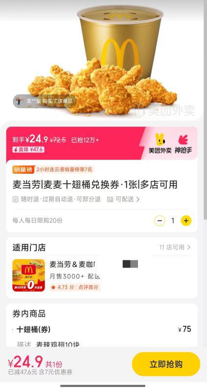 火速囤❗到期自动退麦麦神价来啦~美团跳app左上领30-7券