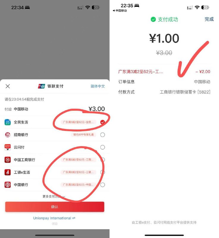 广东地区 中国移动app话费充值 自定义3元 有3-2立减支付选择银联支付 （大部分62开头银行卡都可以）