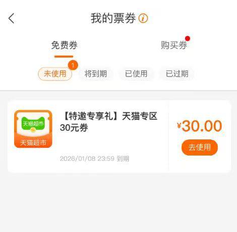 建行生活-我的-优惠券部分号送了，没有则忽略