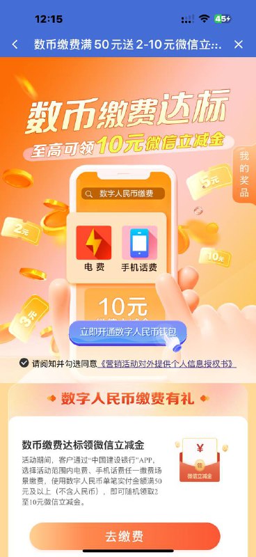 建.行app搜：生活缴费 充电费 用数币去吱fu 满50 随机中 2-10 亓ljj ​​​