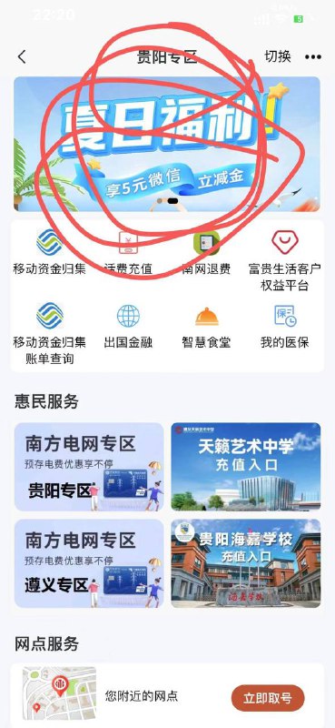 中信app 城市服务 改贵阳