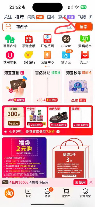 淘宝更新到最新版  拍照键  有个送礼拍档，随便拍个图淘宝反复，直到中奖速度现在去