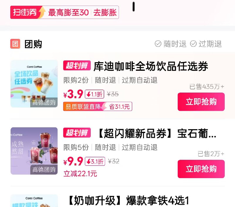 高德地图app搜：库迪随意门店进去有3.9亓 喝库迪倦有消费任务没完成的也可以完成