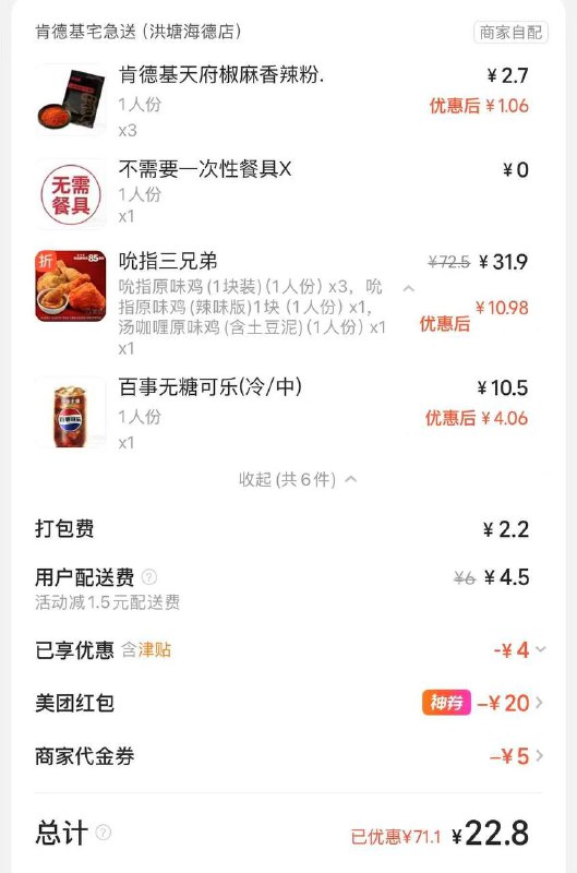 肯德基今天周年庆 方案巨优惠1 先去领一个38-20👉 
