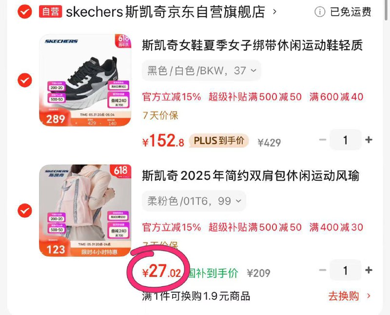 斯凯奇包店铺首页领卷💰27‼️领