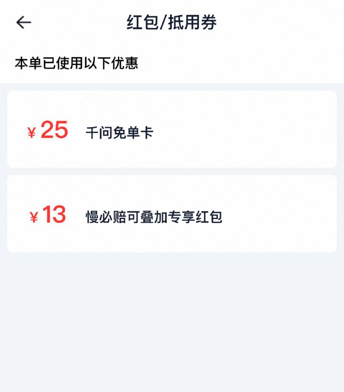 千问下单之前闪购先搜 慢必赔 领那个一分钟超时券 如果超时了赔的券 可以叠加淘宝闪购搜🔍 54666领取要吃的店铺的商家券也可以叠