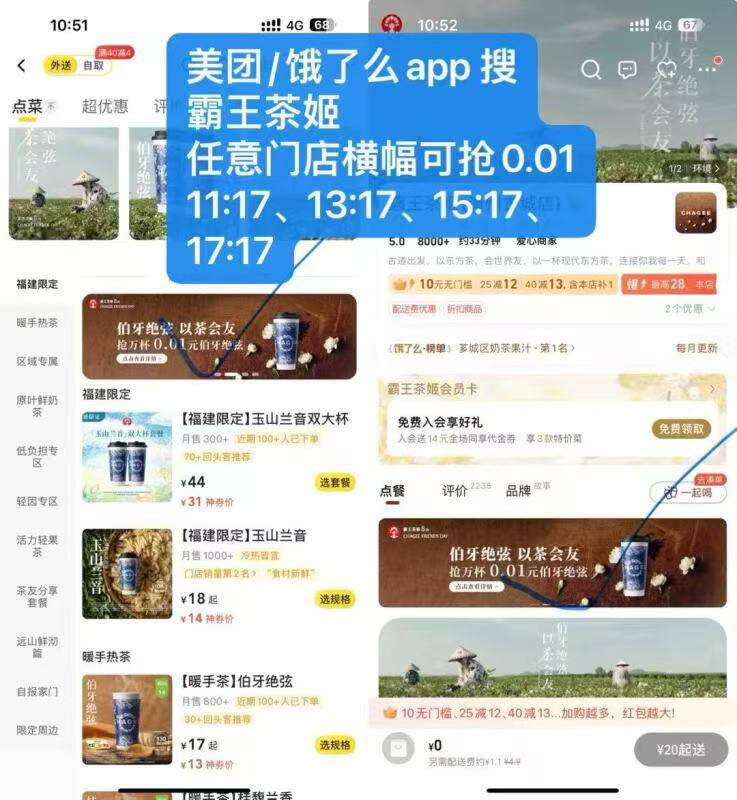 淘宝闪购搜【霸王茶姬】11:17 13:17 15:17 17:17每个点 各2万名 共8万名11 月 17 日霸王茶姬 0.01 抢伯牙绝弦每场 2 万张11:17、13:17、15:17、17:17，#小程序://美团丨外卖团购特价美食酒店电影/ec8hYG72HpnDUOi11:17美团另一个#小程序://美团丨外卖团购特价美食酒店电影/376anEB5hdvSxFG