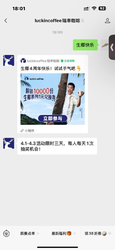 瑞幸公众号发：生椰快乐瑞幸公众号发：生椰快乐